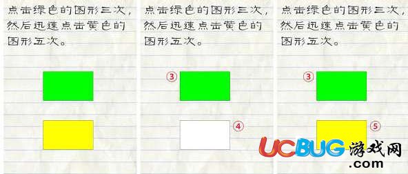 《最囧游戲2手游》第30關(guān)通關(guān)方法之點擊綠色的圖形三次