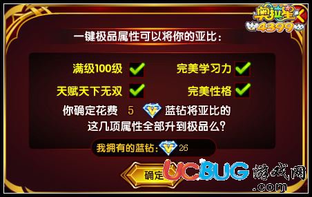 奧拉星藍(lán)鉆一鍵極品屬性是什么