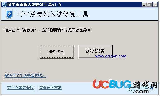 可牛殺毒輸入法修復(fù)工具下載