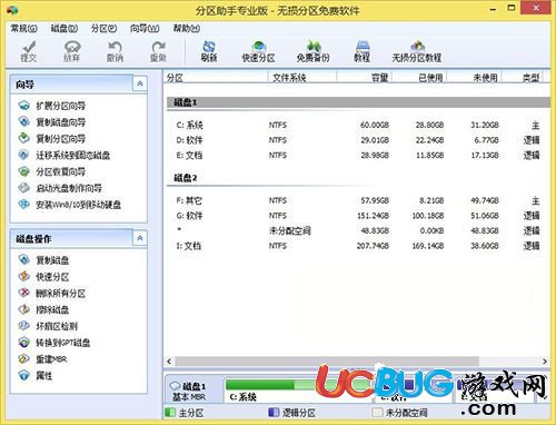win7分區(qū)助手下載
