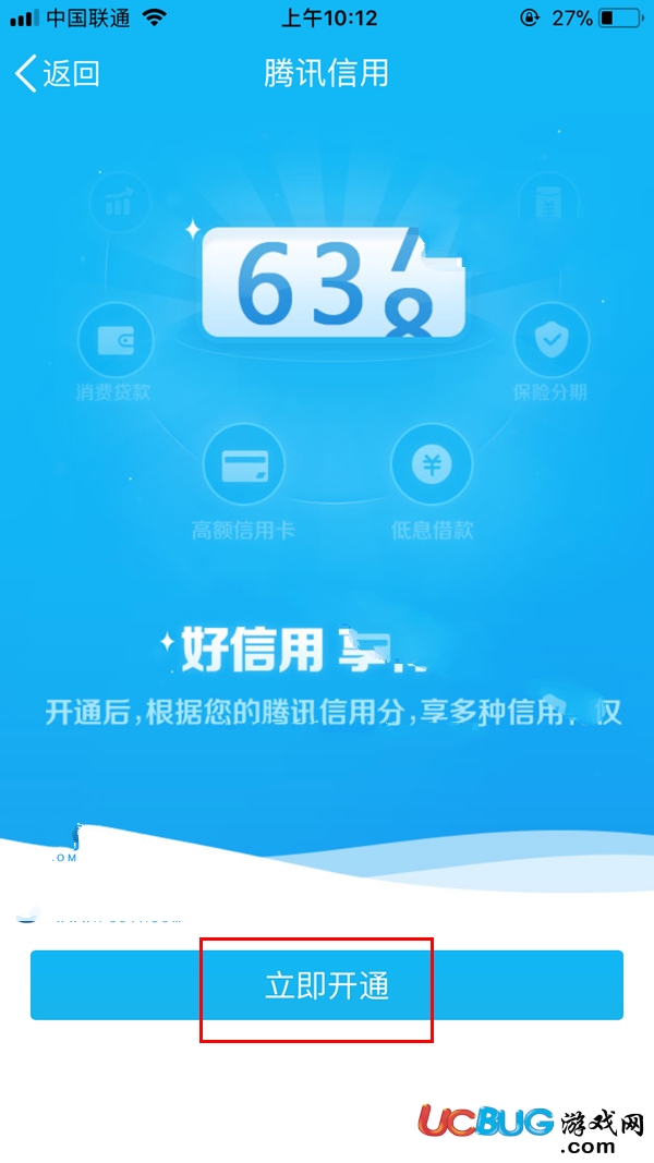 《騰訊信用分》是怎么開通的 騰訊信用分700分以上特權(quán)