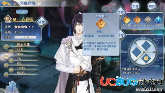 《夢(mèng)間集》手游齊眉棍靈犀怎么搭配