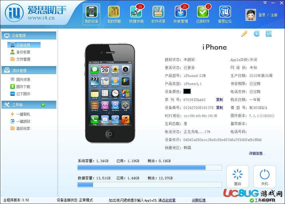 《愛(ài)思助手》電腦版怎么備份SHSH