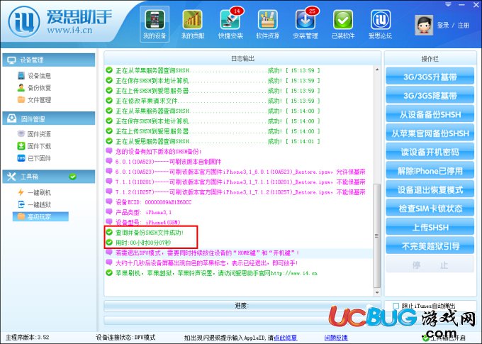 《愛(ài)思助手》電腦版怎么備份SHSH