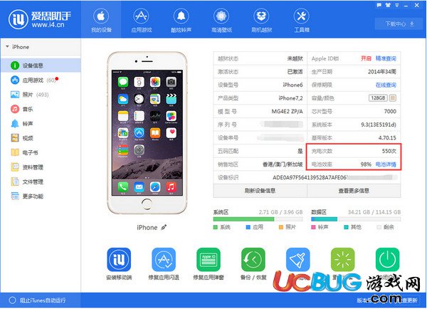 《愛思助手》怎么查看iPhone手機電池循環(huán)次數(shù)