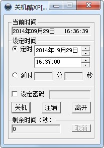 定時關(guān)機(jī)酷官方下載
