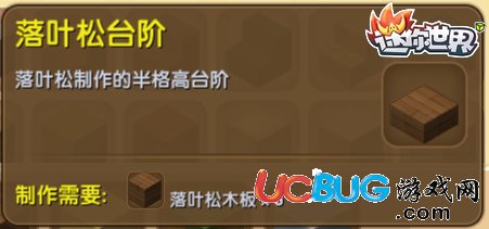 迷你世界落葉松臺(tái)階