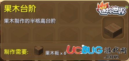 迷你世界果木臺階