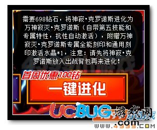 賽爾號(hào)萬神寂滅·克羅諾斯 克羅諾斯再強(qiáng)化