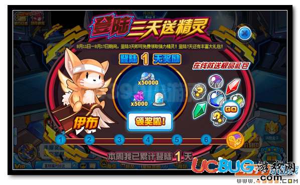 賽爾號登陸三天送伊布