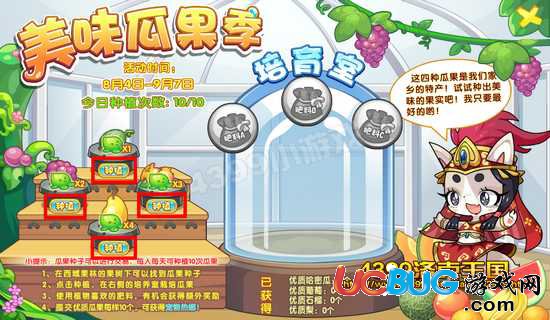 洛克王國美味瓜果季肥料