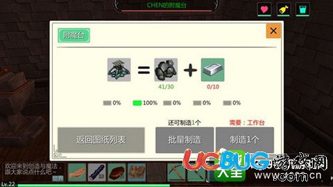 創(chuàng)造與魔法附魔臺(tái)