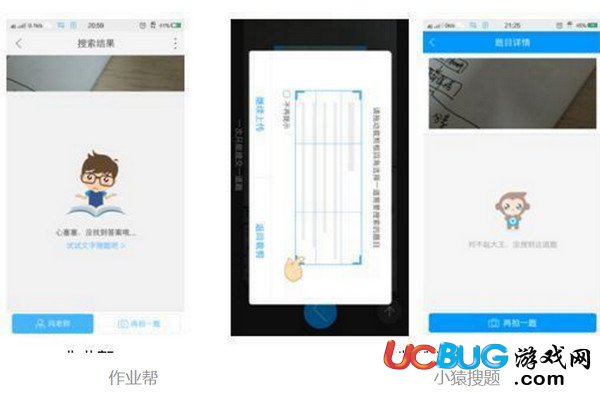 作業(yè)幫、小猿搜題、學(xué)霸君搜題軟件哪個比較好
