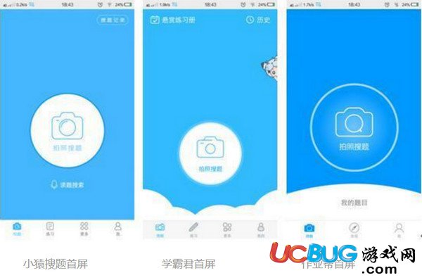 作業(yè)幫、小猿搜題、學(xué)霸君搜題軟件哪個比較好