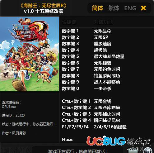 海賊王無盡世界R修改器下載