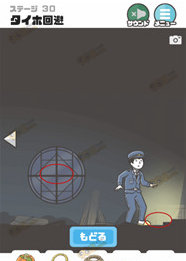 《神回避2手游》第30關怎么通過