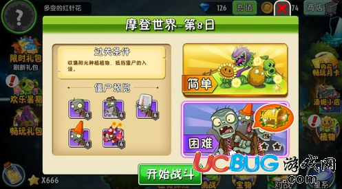 《植物大戰(zhàn)僵尸2》摩登世界第8天怎么通關