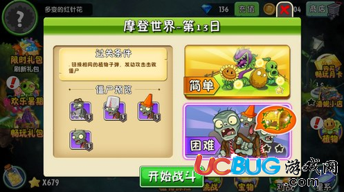 《植物大戰(zhàn)僵尸2》摩登世界第13天怎么通關(guān)