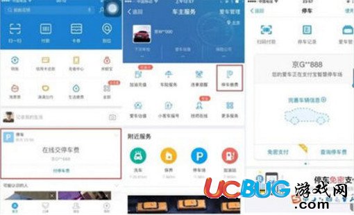 支付寶ETCP停車(chē)收費(fèi)款怎么繳納