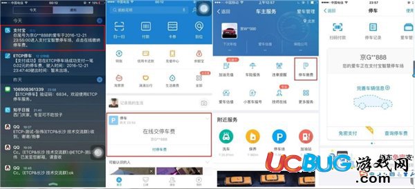 《支付寶ETCP》停車收費系統(tǒng)怎么開通