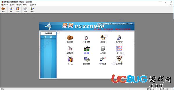 易時食品安全管理軟件下載