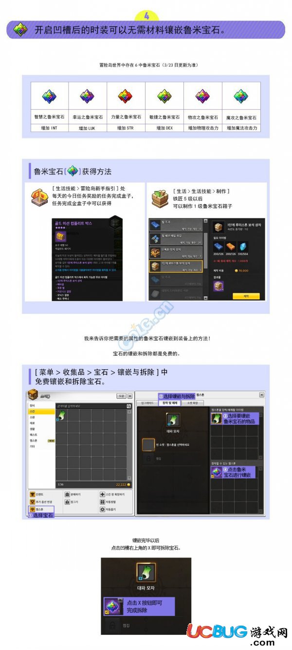 《冒險島2》游戲怎么鑲嵌寶石