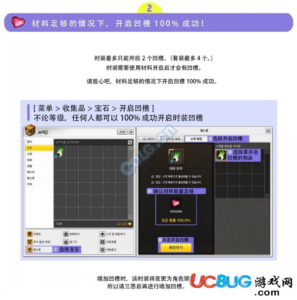 《冒險島2》游戲怎么鑲嵌寶石