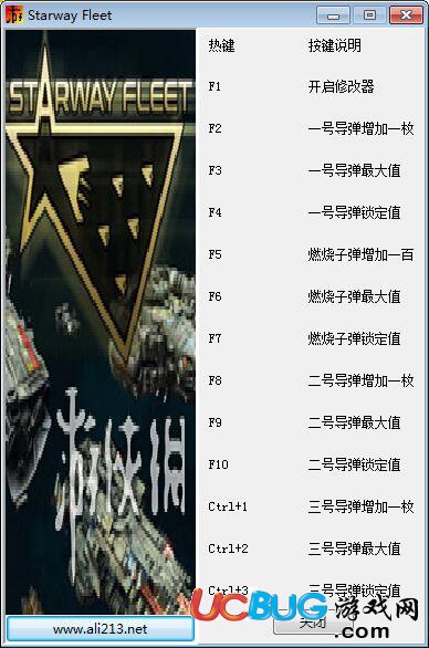 星程艦隊修改器下載