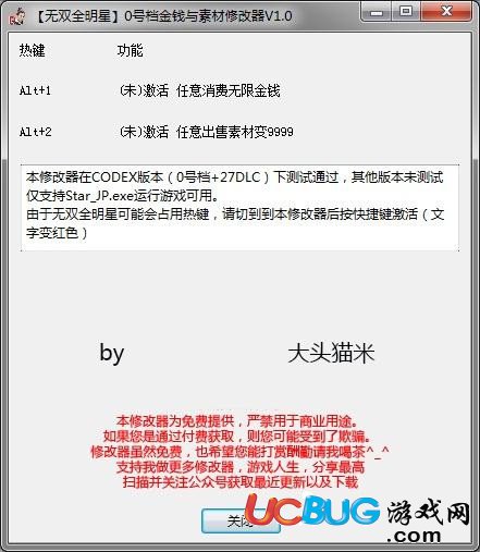 無雙全明星修改器下載