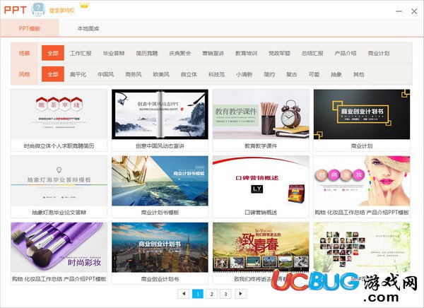 ppt模板大師下載