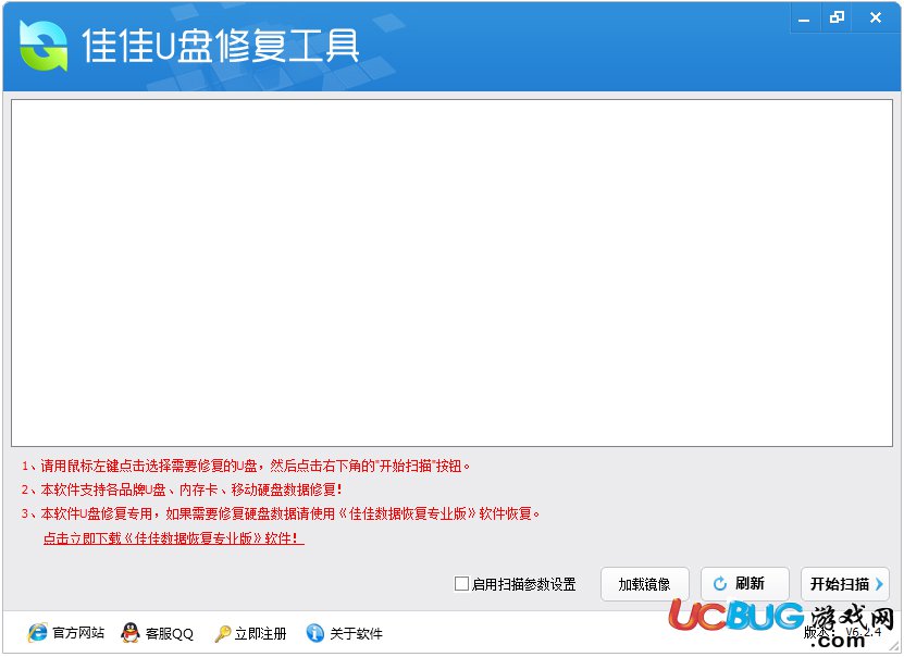 佳佳U盤修復(fù)工具下載