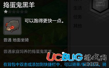 《冒險(xiǎn)島2》搗鬼的黑羊坐騎怎么獲得