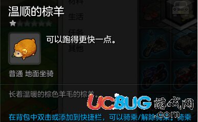 《冒險(xiǎn)島2》棕羊坐騎怎么獲得