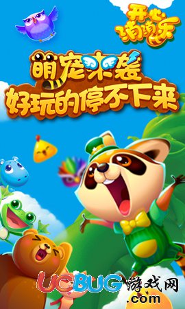 開心消消樂(玩游戲抽玩偶)V1.72安卓版【3】