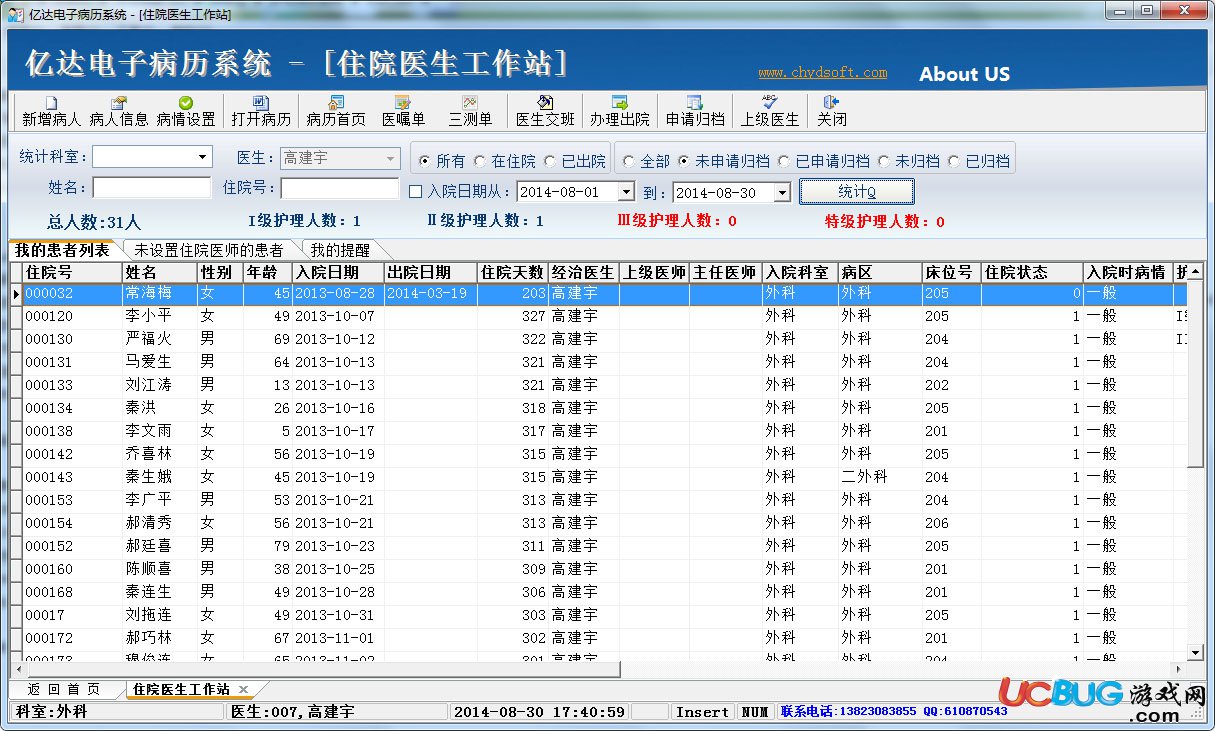 億達電子病歷系統(tǒng)下載
