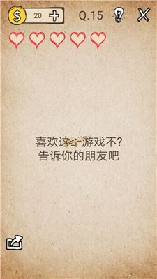 我去還有這種操作第15關(guān)怎么過