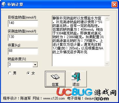補(bǔ)鈉計算器下載