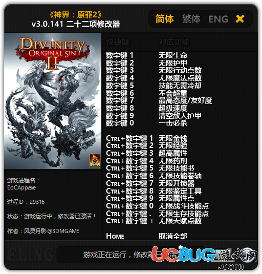 神界原罪2修改器(無(wú)限生命,無(wú)限護(hù)甲)使用方法介紹