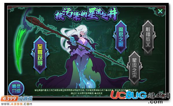 賽爾號(hào)毒水妖靈來(lái)襲 被污染的星流之井