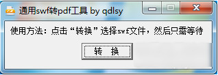 SWF轉(zhuǎn)PDF格式轉(zhuǎn)換器下載