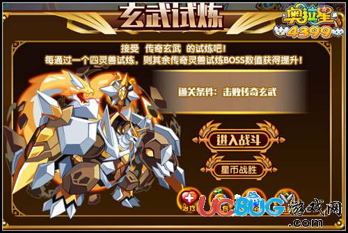 奧拉星萬(wàn)靈王傳奇玄武怎么打