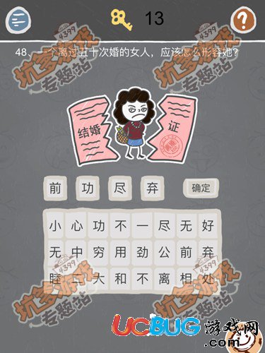 史小坑的煩惱2第48關(guān)