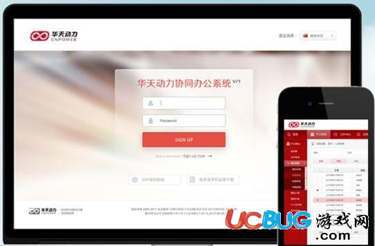 華天動(dòng)力oa辦公系統(tǒng)下載