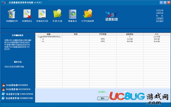 達思數(shù)據(jù)恢復軟件破解版下載