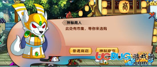 造夢西游5神秘商店