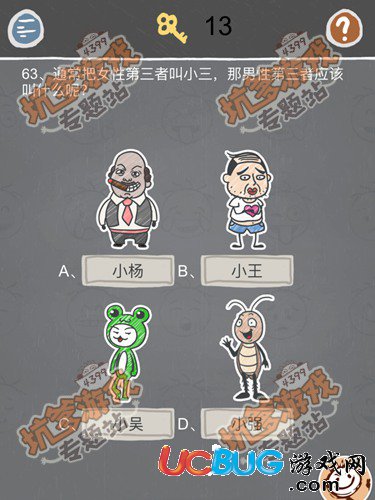 史小坑的煩惱2第63關