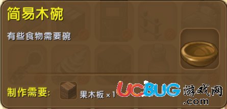迷你世界簡(jiǎn)易木碗