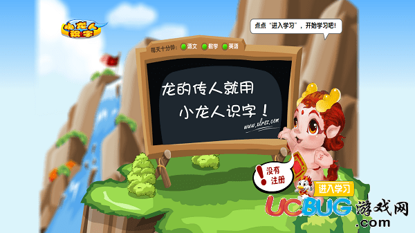 小龍人識字軟件下載
