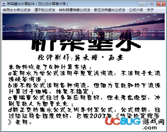 橋梁壅水計(jì)算工具下載