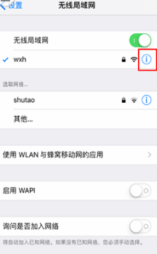 《iPhone8手機(jī)》怎么設(shè)置DNS